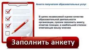 заполнить анкету